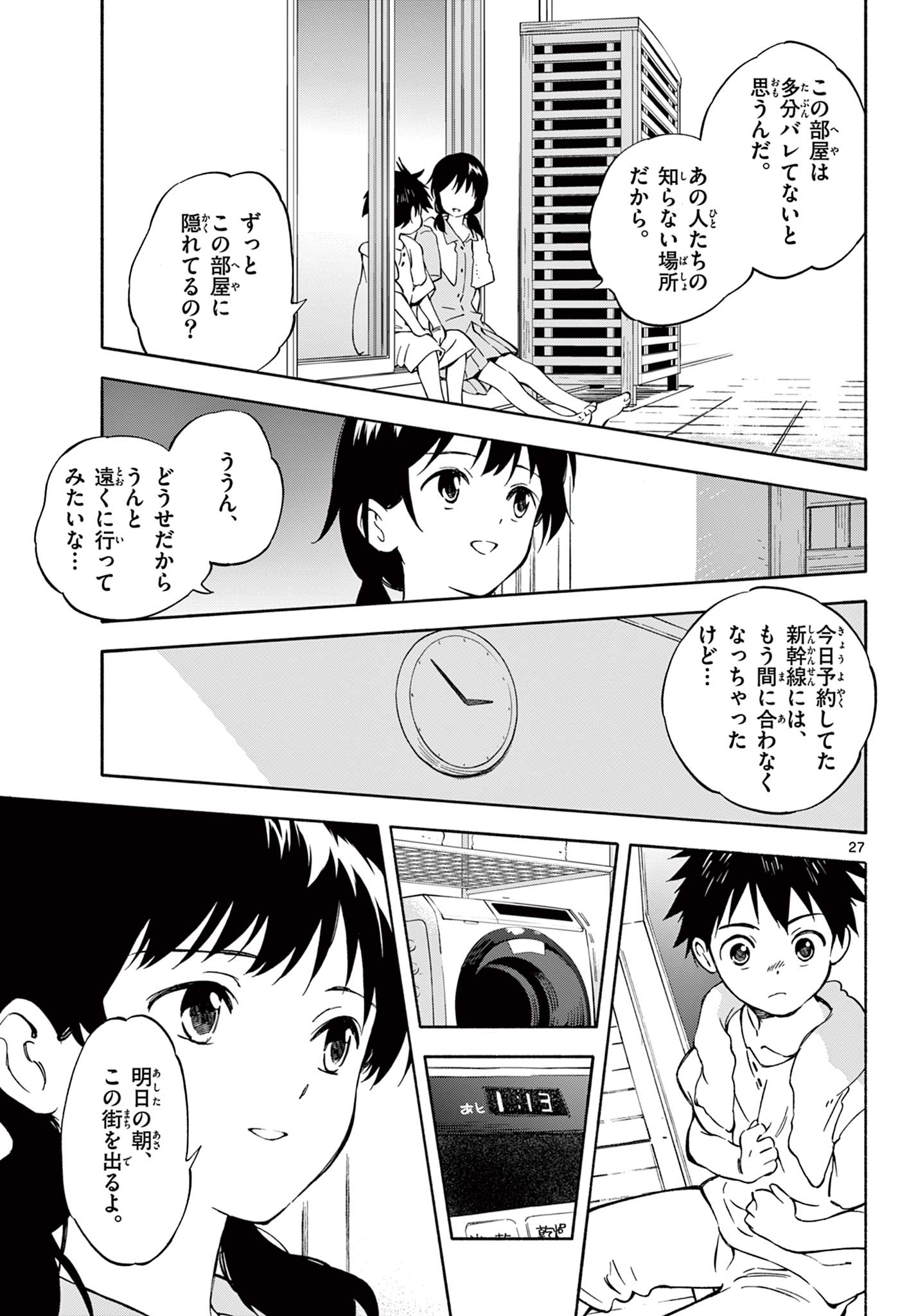 Nami no Shijima no Horizont - Chapter 12.2 - Page 13